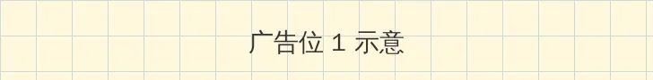 无套中出 顶部横幅广告位